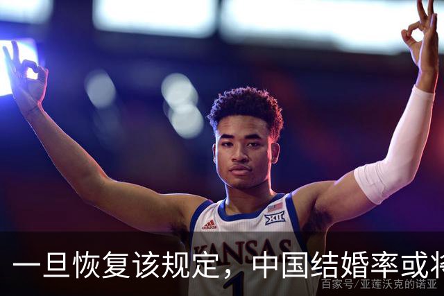 一旦恢复该规定，中国结婚率或将大幅上涨，离婚率或也会有所下降