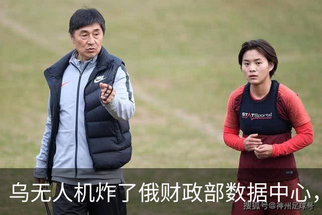 乌无人机炸了俄财政部数据中心，税务数据库受损