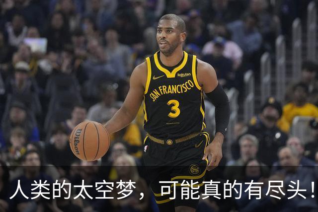 人类的太空梦，可能真的有尽头！科学家警告：月球和火星，或许就是文明扩张的极限