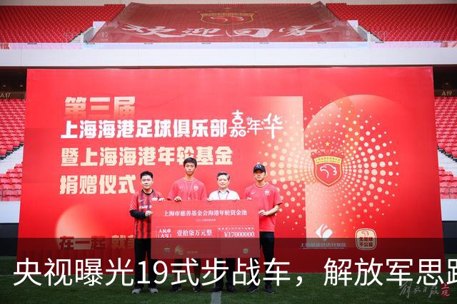 央视曝光19式步战车，解放军思路彻底变了，08式将何去何从？