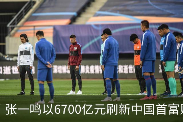 张一鸣以6700亿元刷新中国首富财富纪录；谷歌推出最强世界模型Genie 4