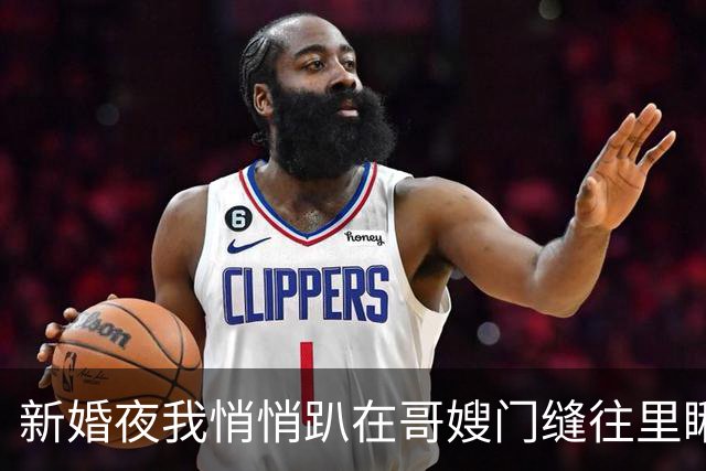 新婚夜我悄悄趴在哥嫂门缝往里瞅，看见嫂子腰身缠在房梁上，我捂紧嘴巴瘫坐在地上，半天没回过神来