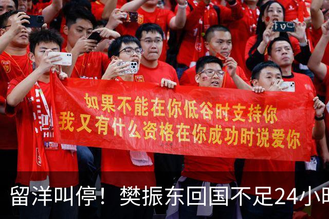 留洋叫停！樊振东回国不足24小时，官宣新身份，总算盼来这一天